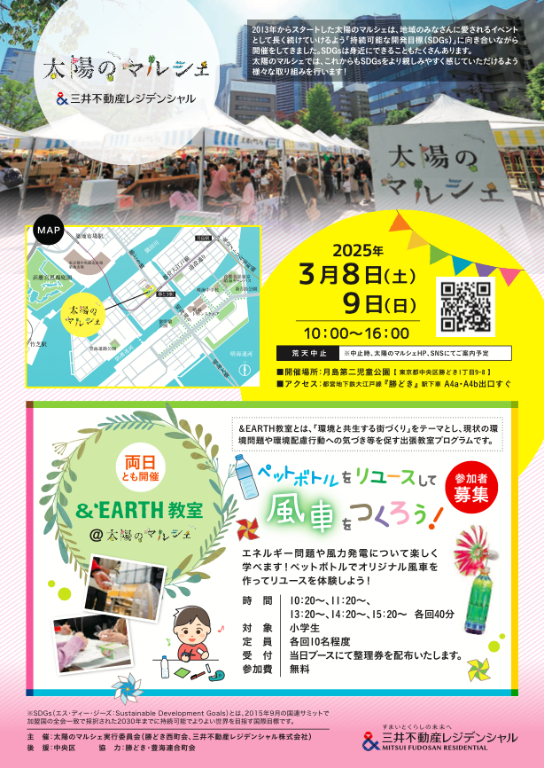 【3月8日（土）9日（日）太陽のマルシェ開催！SDGs企画！】
