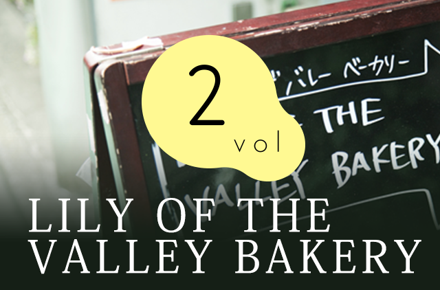 vol.2 LILY OF THE VALLEY BAKERY